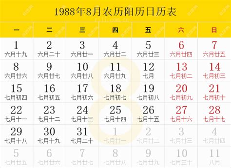 1988年9月|1988年日历表,1988年农历表（阴历阳历节日对照表）